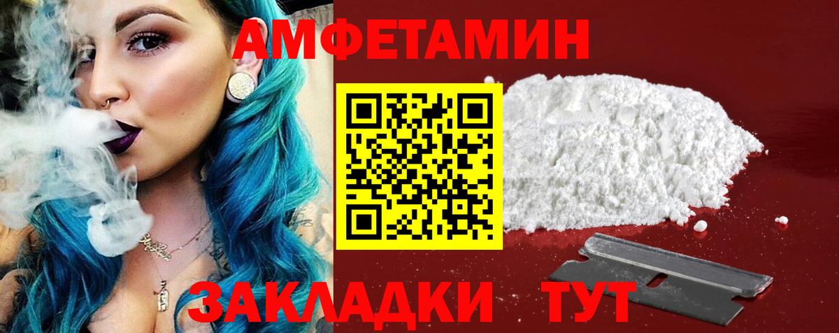 Amphetamine Розовый Красноармейск