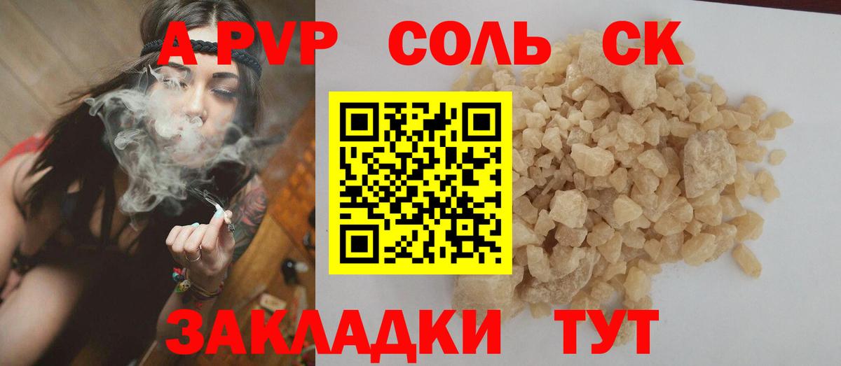 A-PVP мука Красноармейск