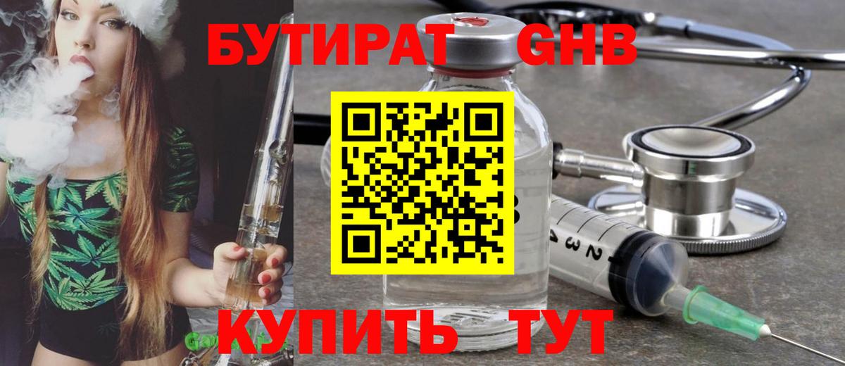 Бутират буратино Красноармейск