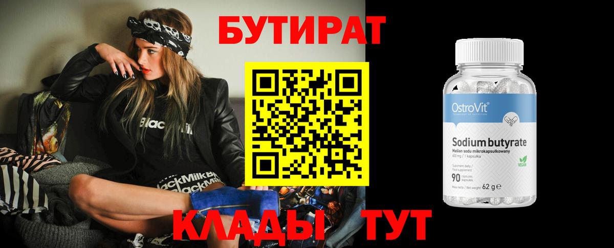 БУТИРАТ 1.4BDO  Вход с VPN  Бутират  Красноармейск 