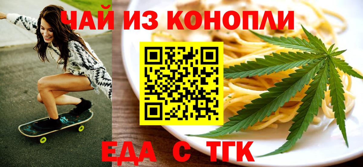 Еда ТГК конопля  Вход с VPN  Красноармейск 