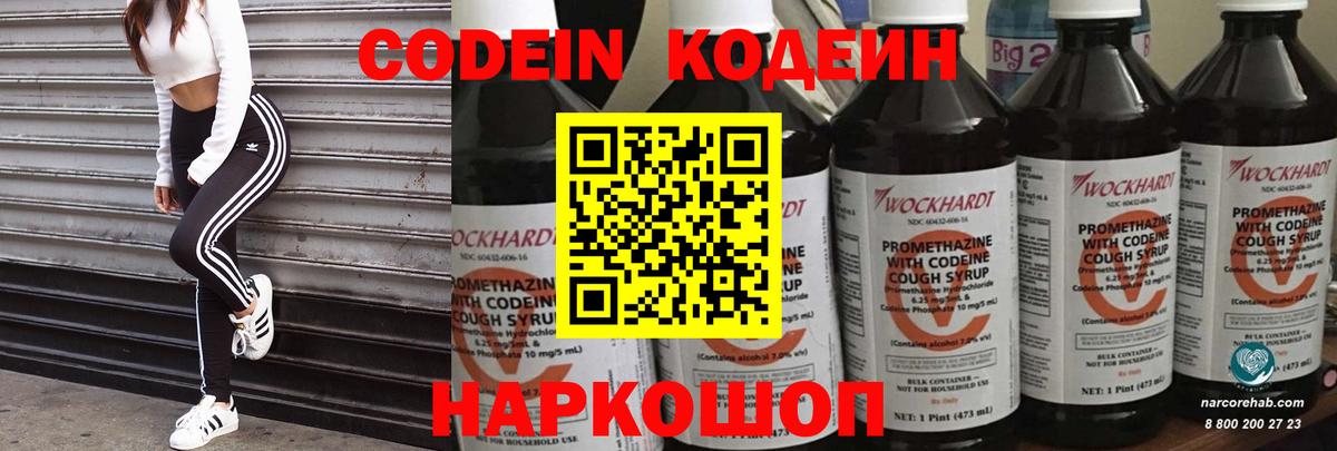 Codein Purple Drank Красноармейск