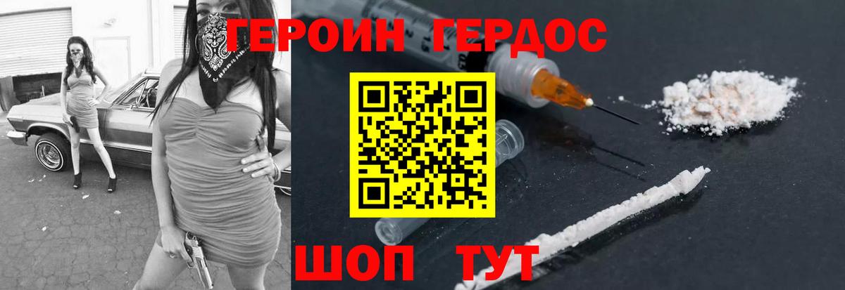 Героин Heroin Красноармейск