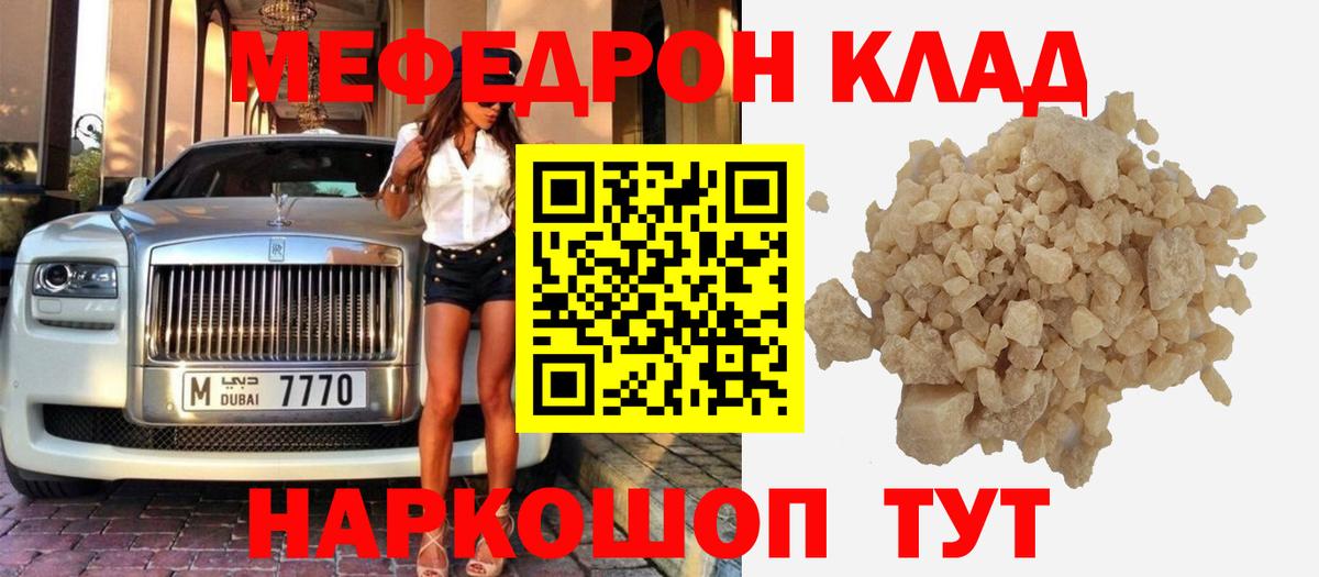 МЯУ-МЯУ mephedrone  Меф  МЕФ кристаллы  Красноармейск  Вход с VPN 