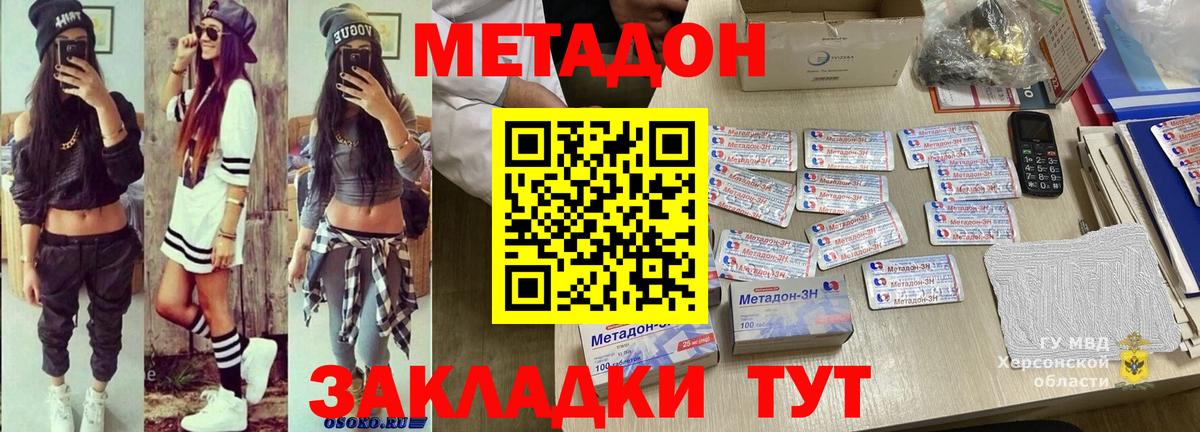 Метадон methadone  MEGA ТОР  Красноармейск  Вход с VPN  МЕТАДОН кристалл 